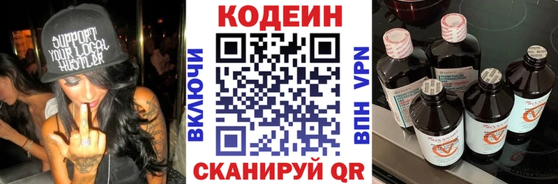 Кодеин Purple Drank  закладки  Гатчина 